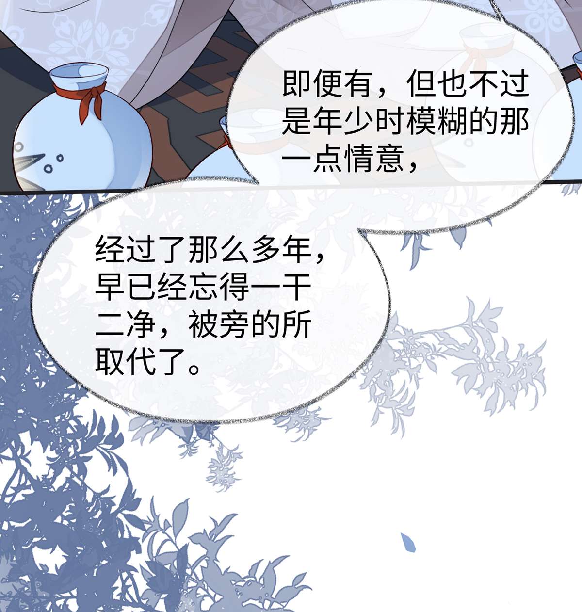 太后裙下臣116 不妨一醉