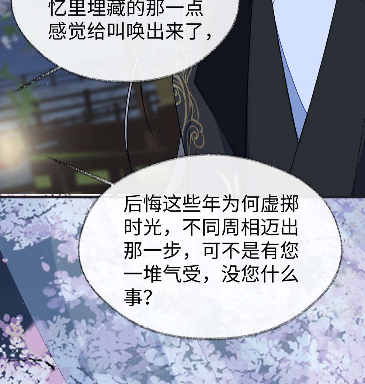 太后裙下臣116 不妨一醉