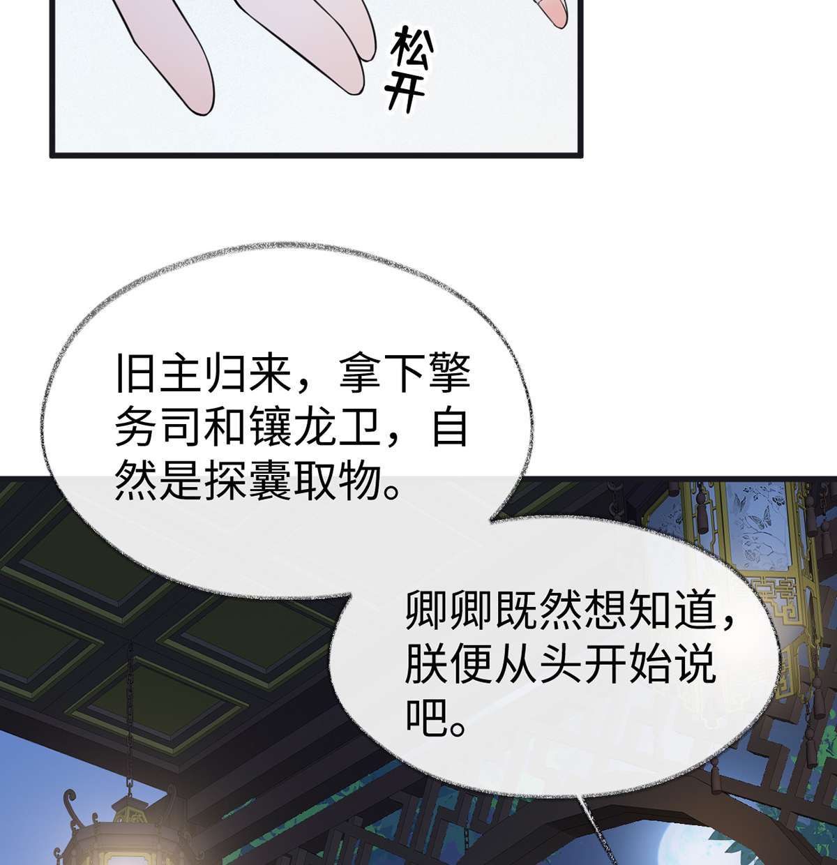 太后裙下臣118 造化弄人
