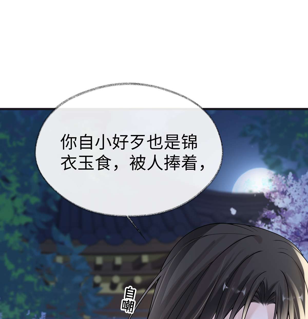 太后裙下臣118 造化弄人