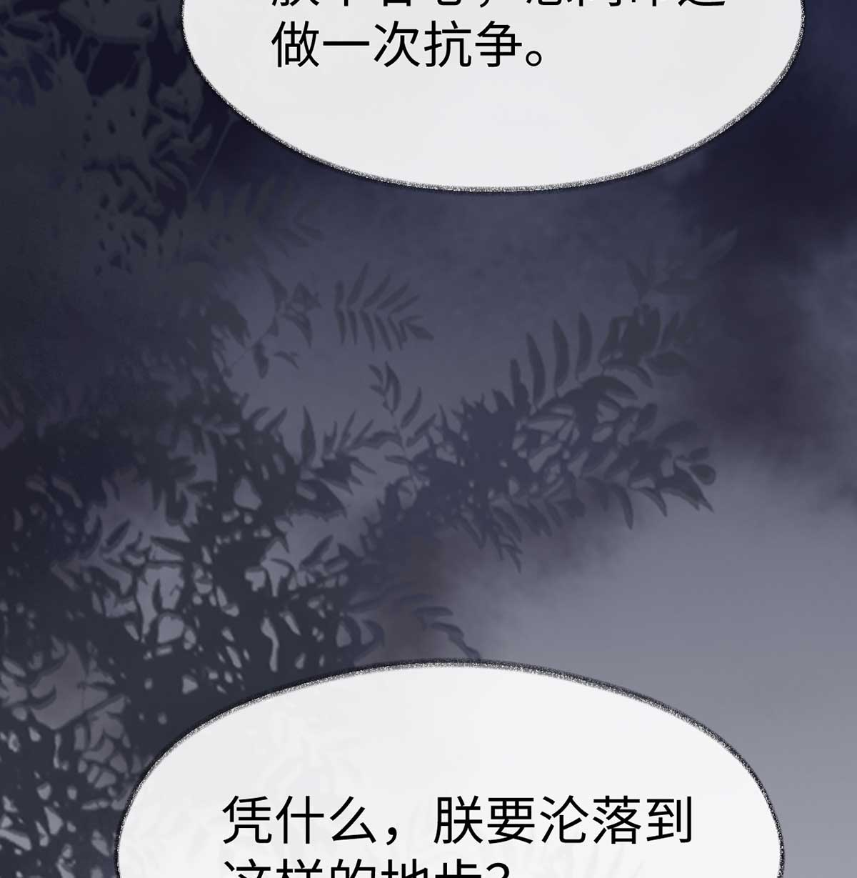 太后裙下臣119 他之苦