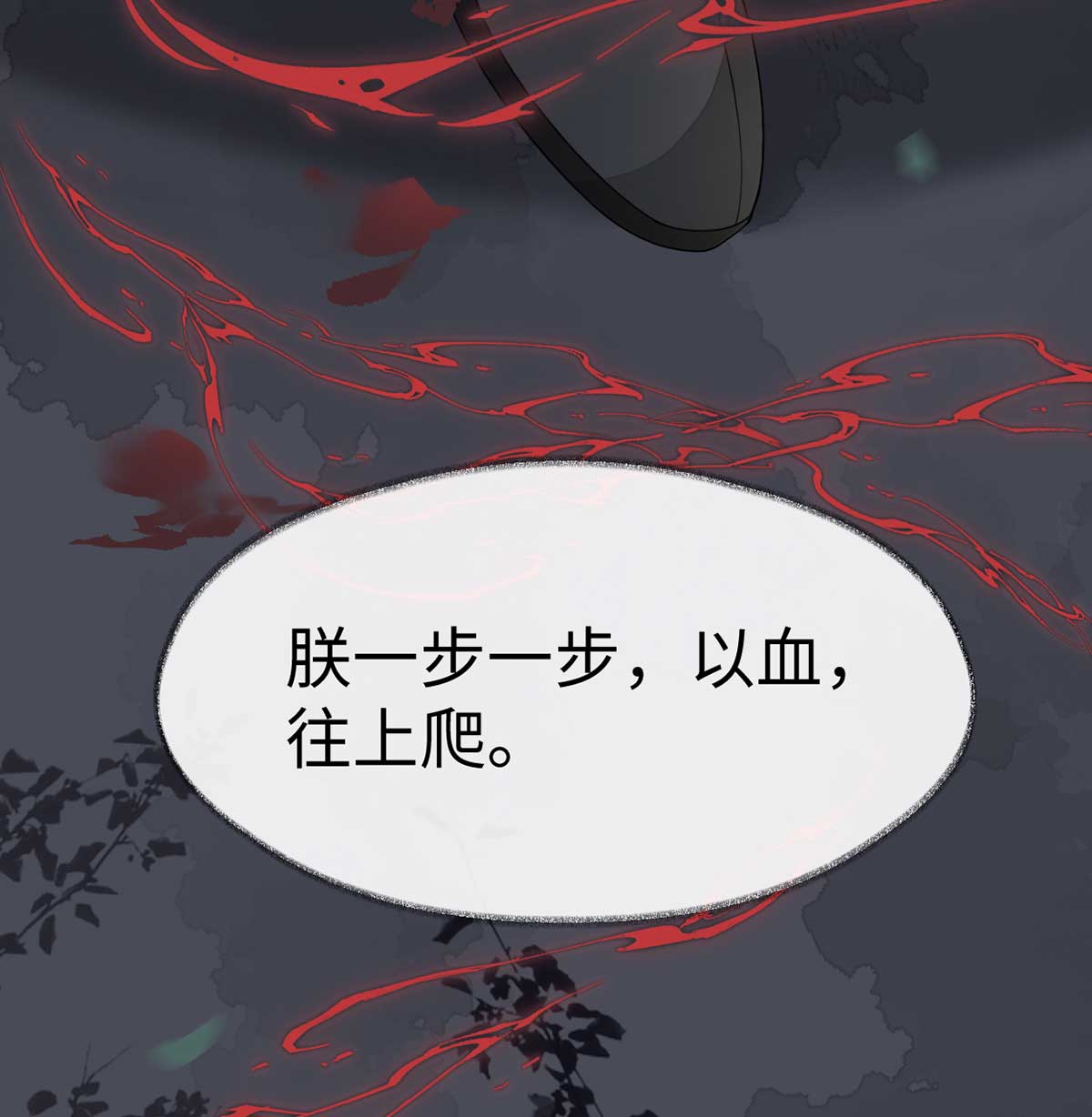 太后裙下臣119 他之苦