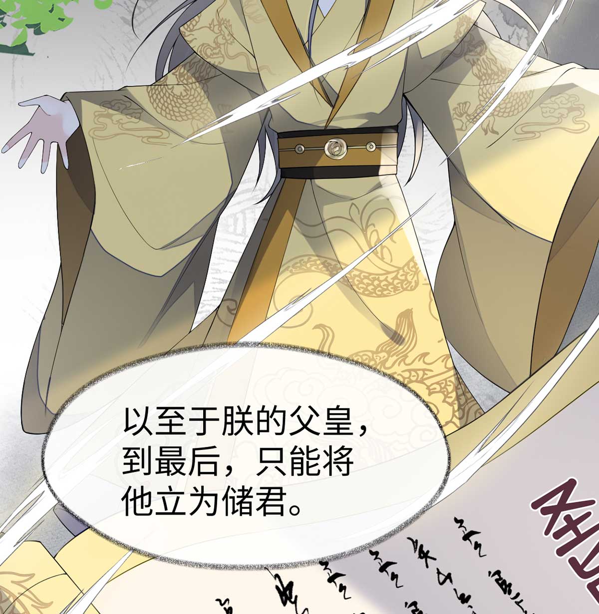 太后裙下臣119 他之苦