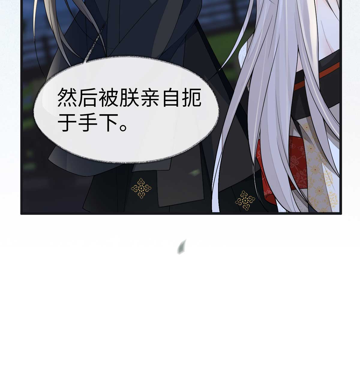 太后裙下臣119 他之苦