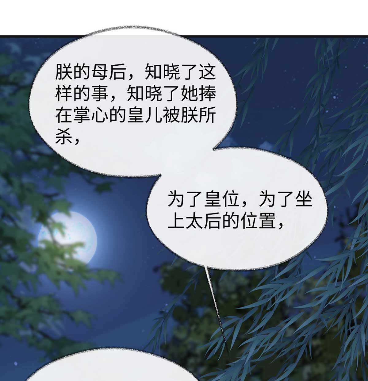 太后裙下臣119 他之苦