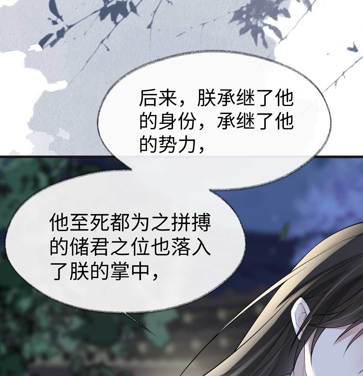 太后裙下臣119 他之苦