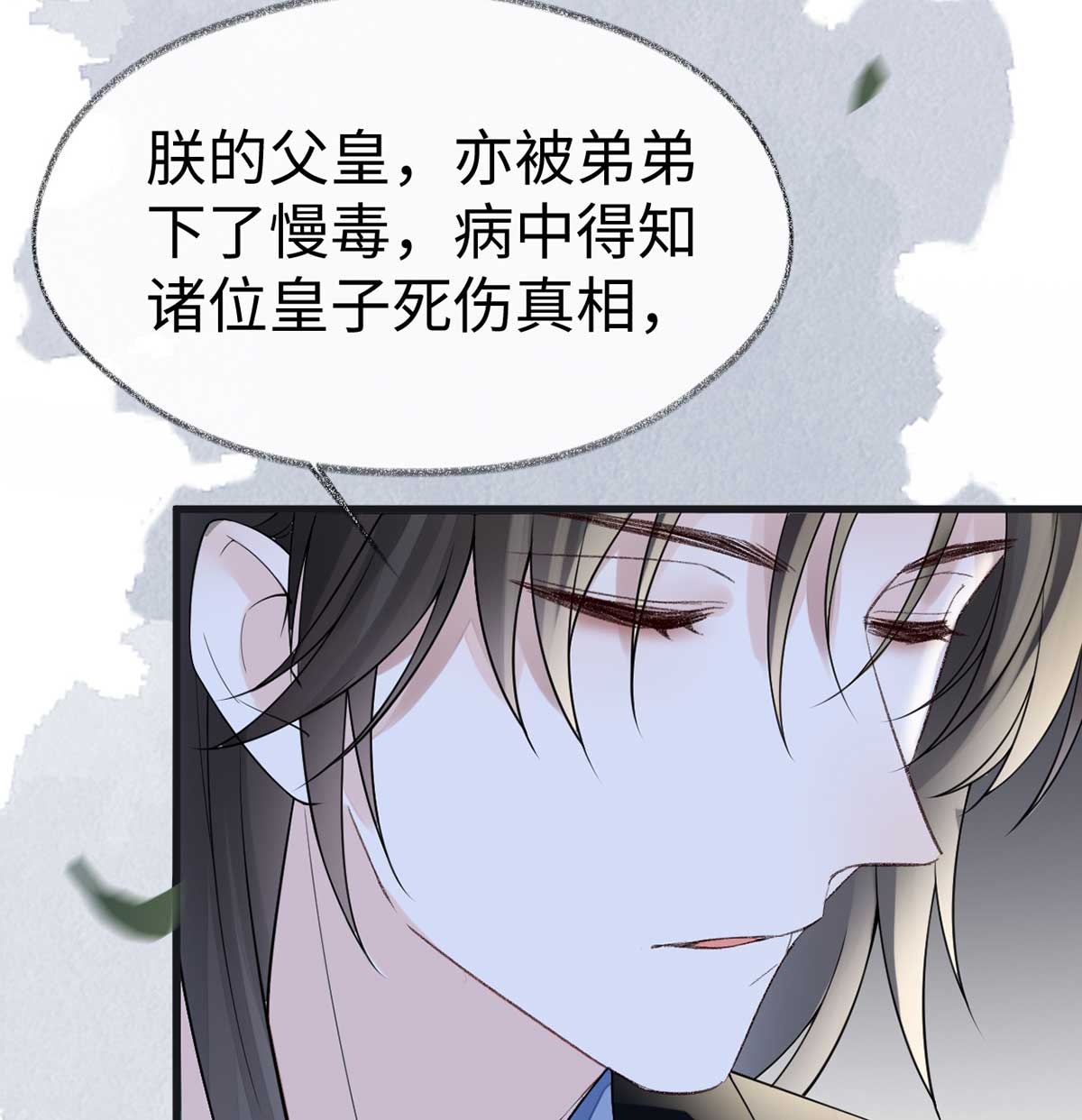 太后裙下臣119 他之苦