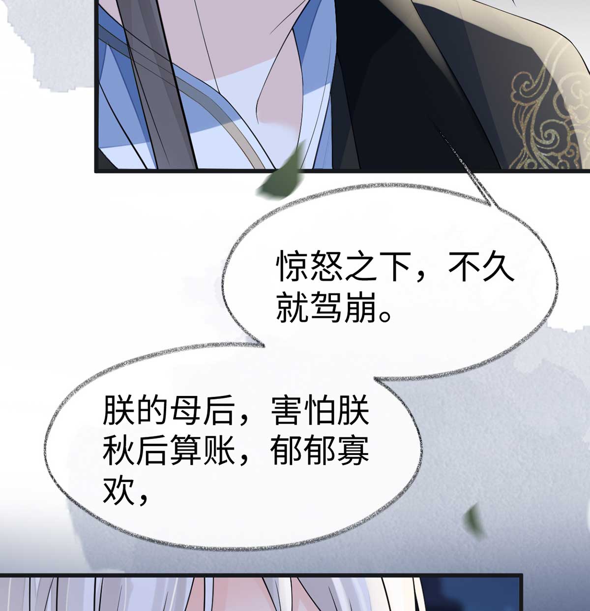 太后裙下臣119 他之苦