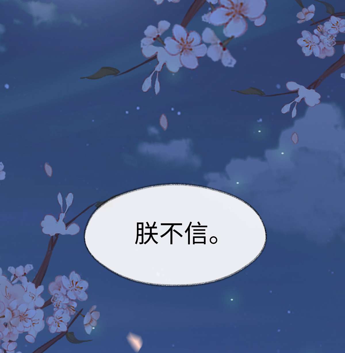太后裙下臣122 卿卿，亲亲