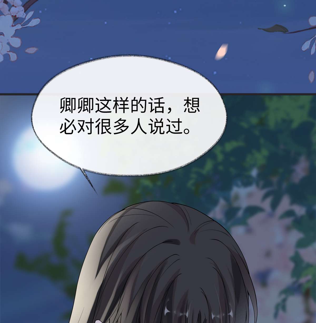 太后裙下臣122 卿卿，亲亲