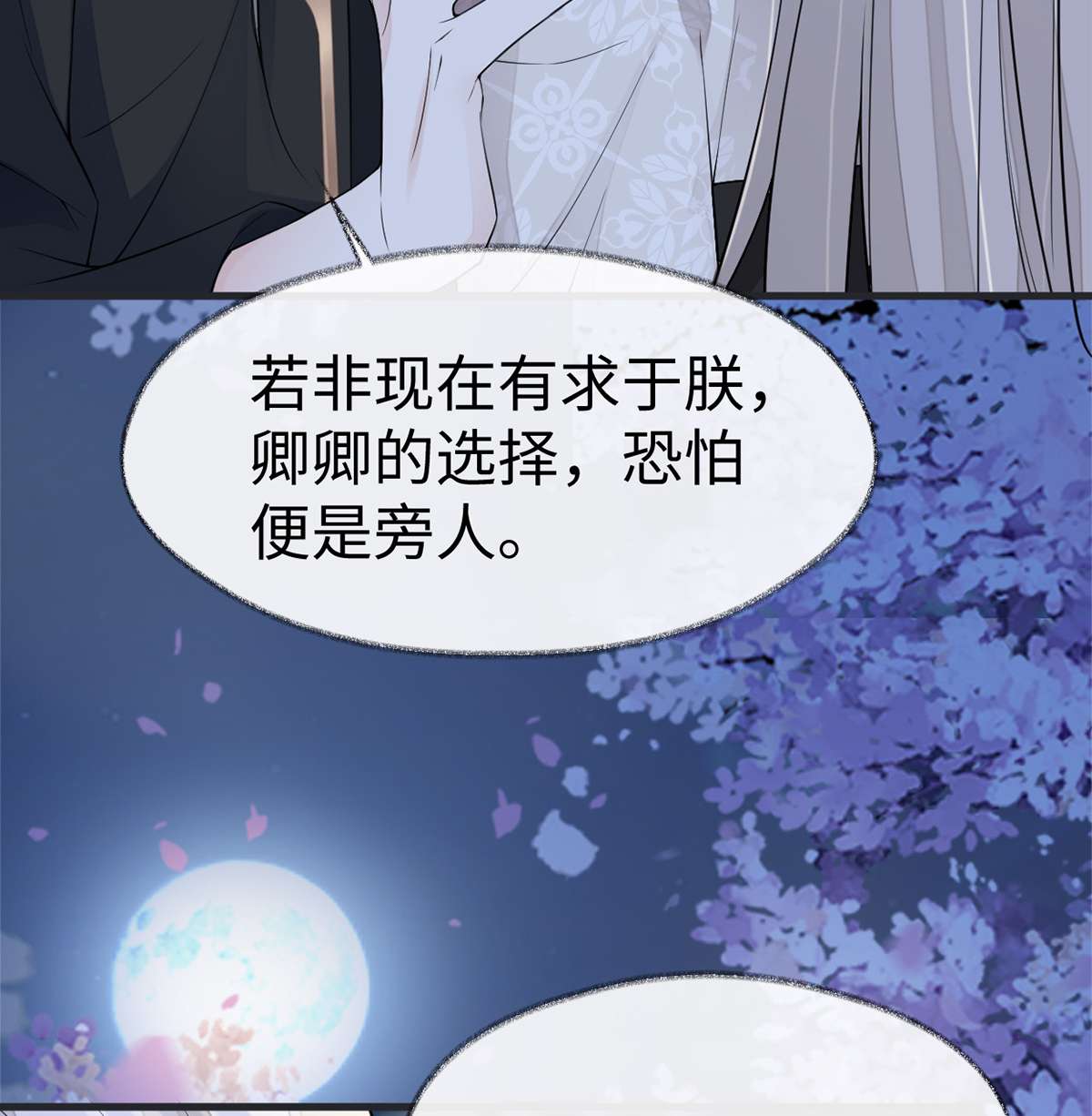 太后裙下臣122 卿卿，亲亲