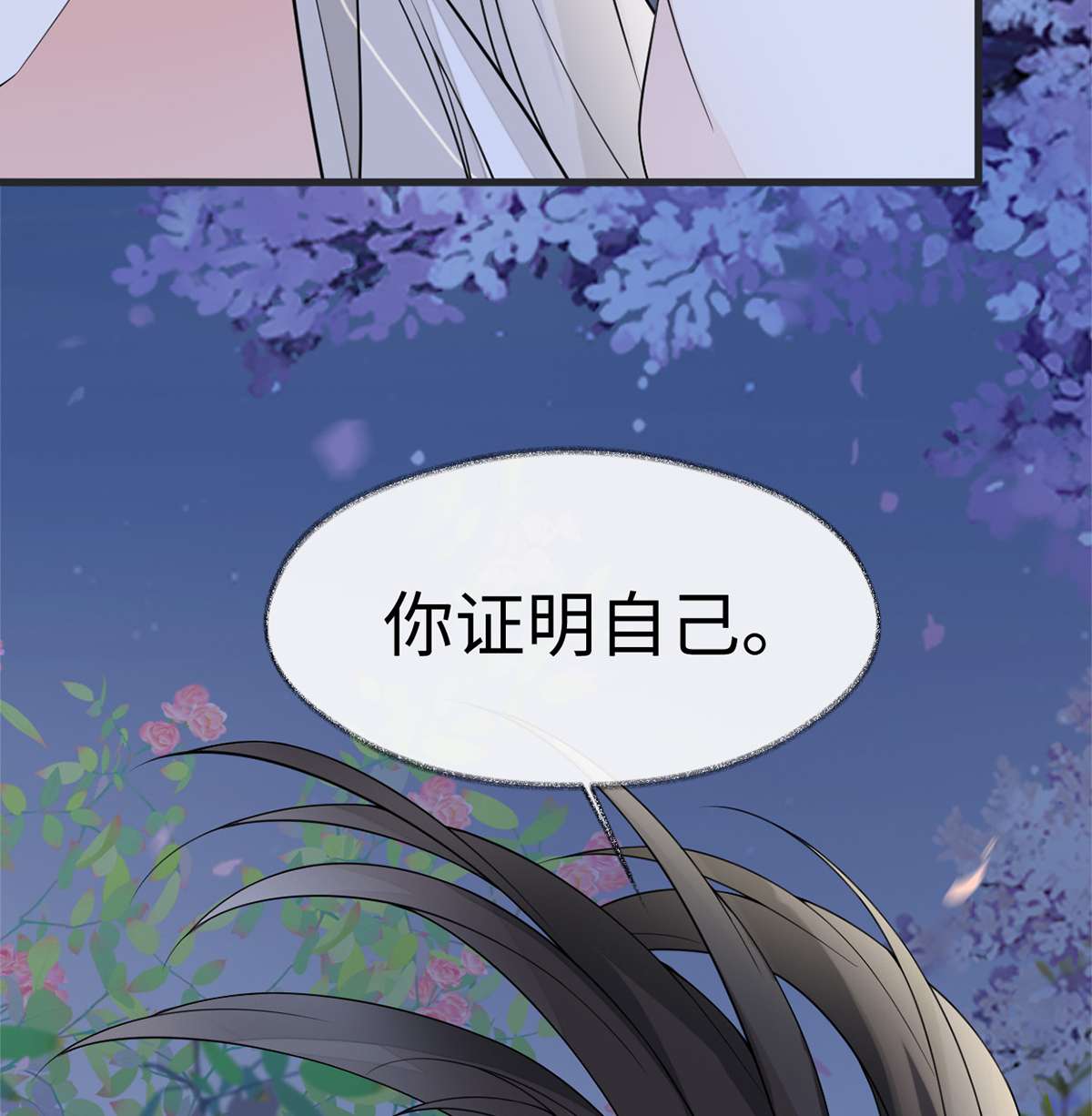 太后裙下臣122 卿卿，亲亲