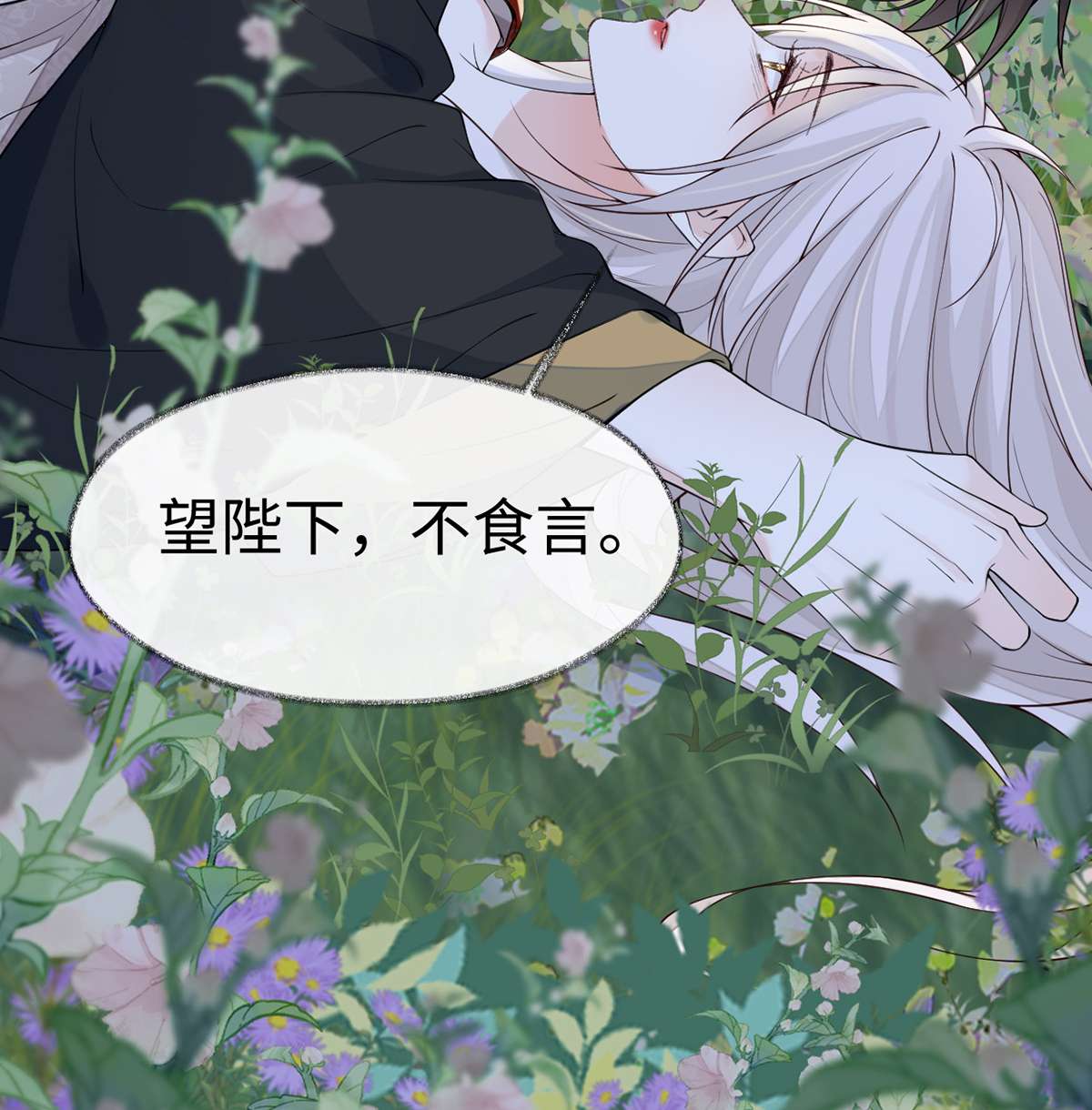 太后裙下臣122 卿卿，亲亲