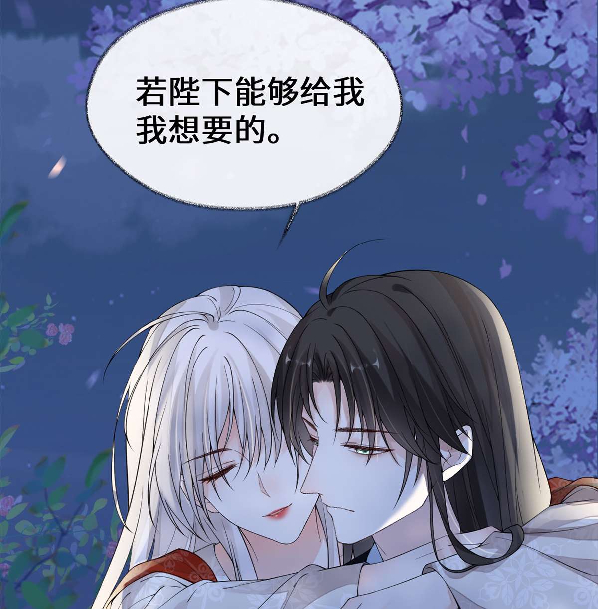 太后裙下臣122 卿卿，亲亲