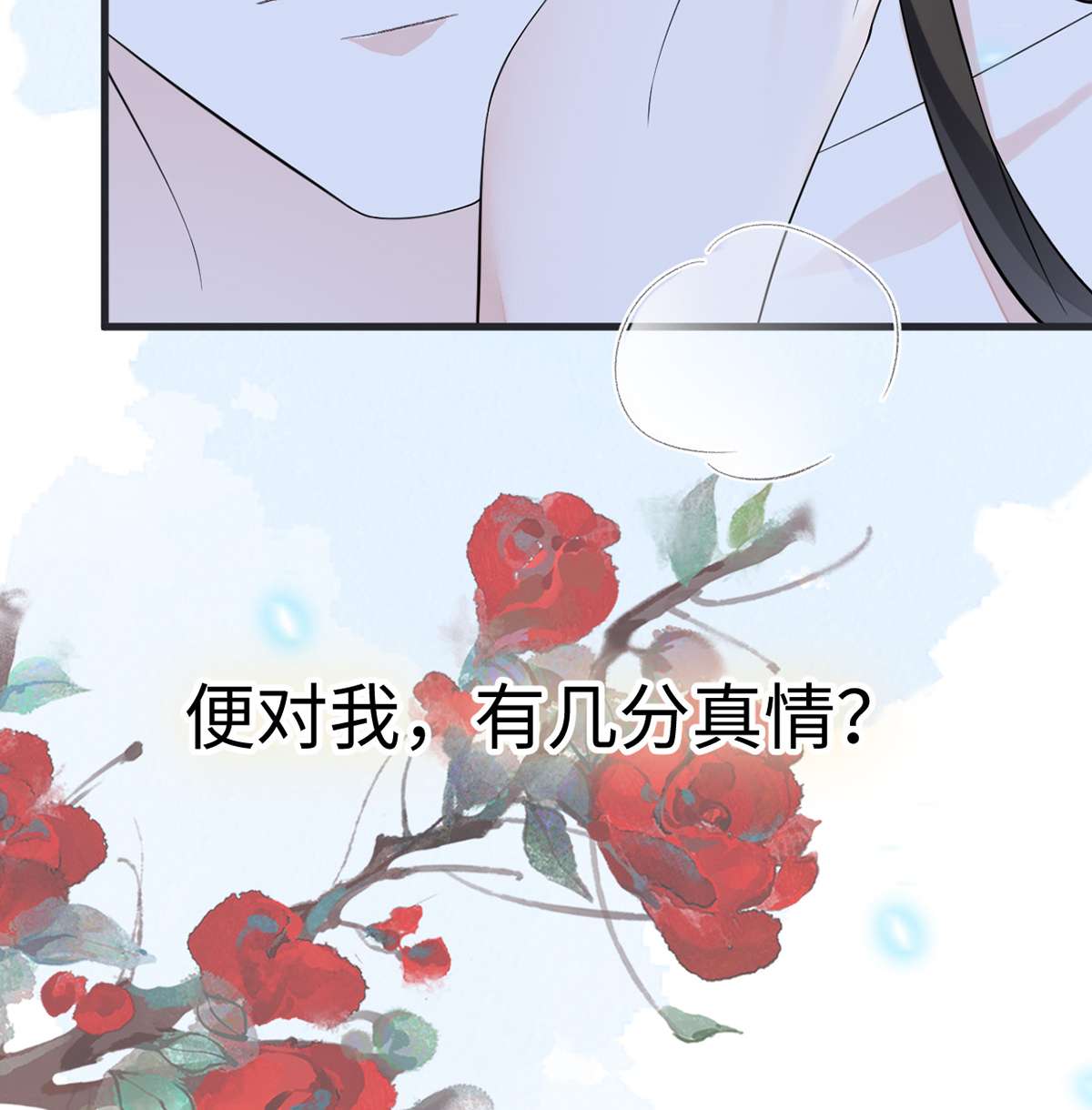 太后裙下臣122 卿卿，亲亲