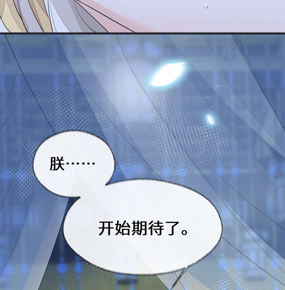 太后裙下臣122 卿卿，亲亲