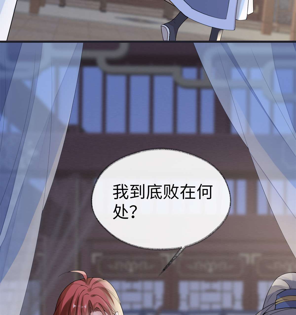 太后裙下臣124 败在何处？