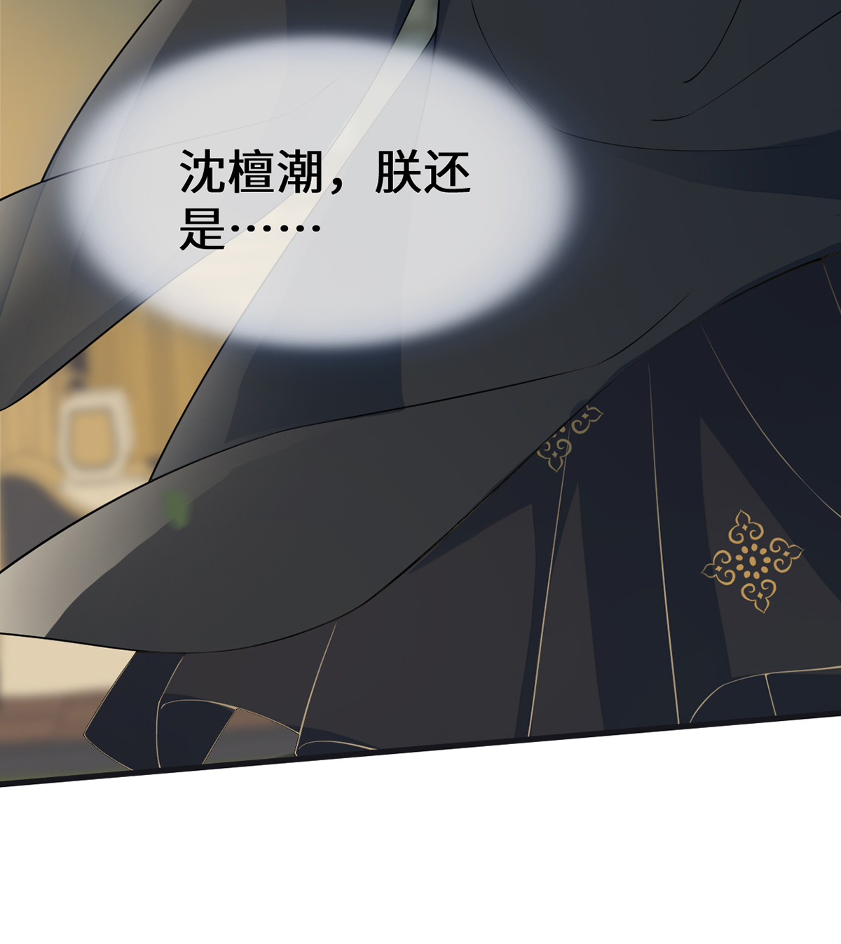 太后裙下臣126 来日方长？