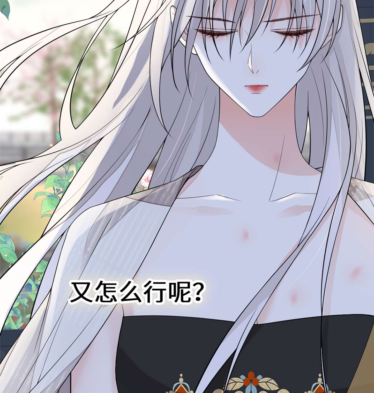 太后裙下臣126 来日方长？