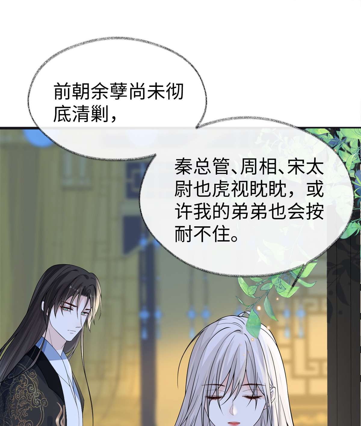 太后裙下臣126 来日方长？