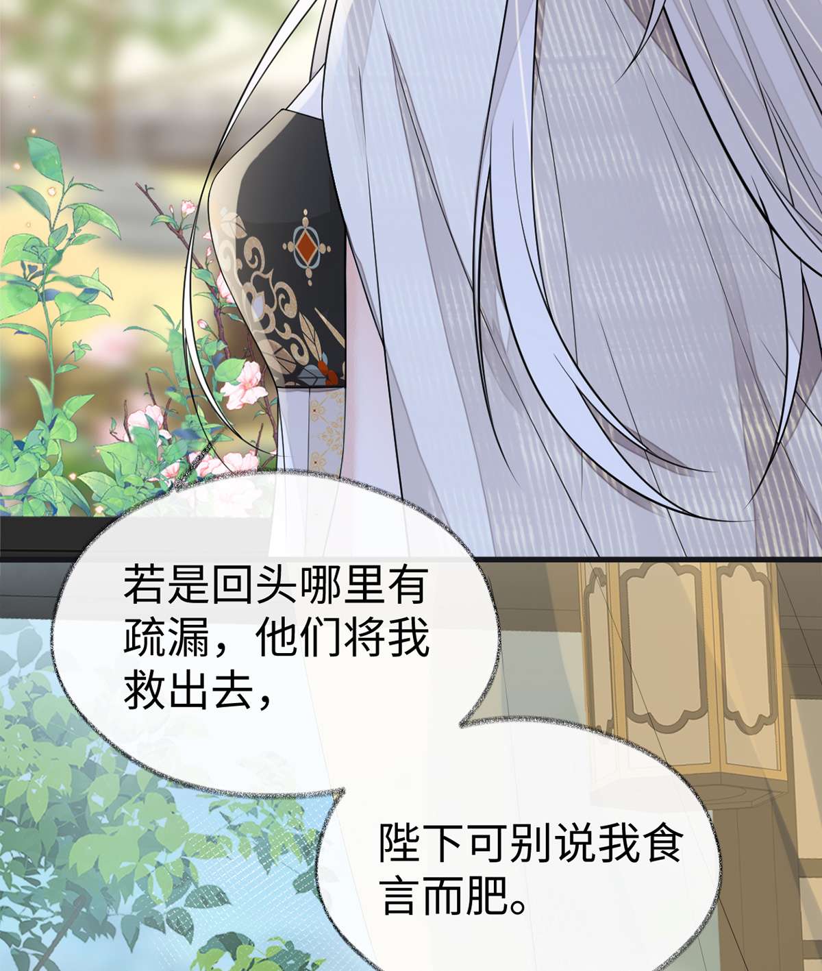 太后裙下臣126 来日方长？