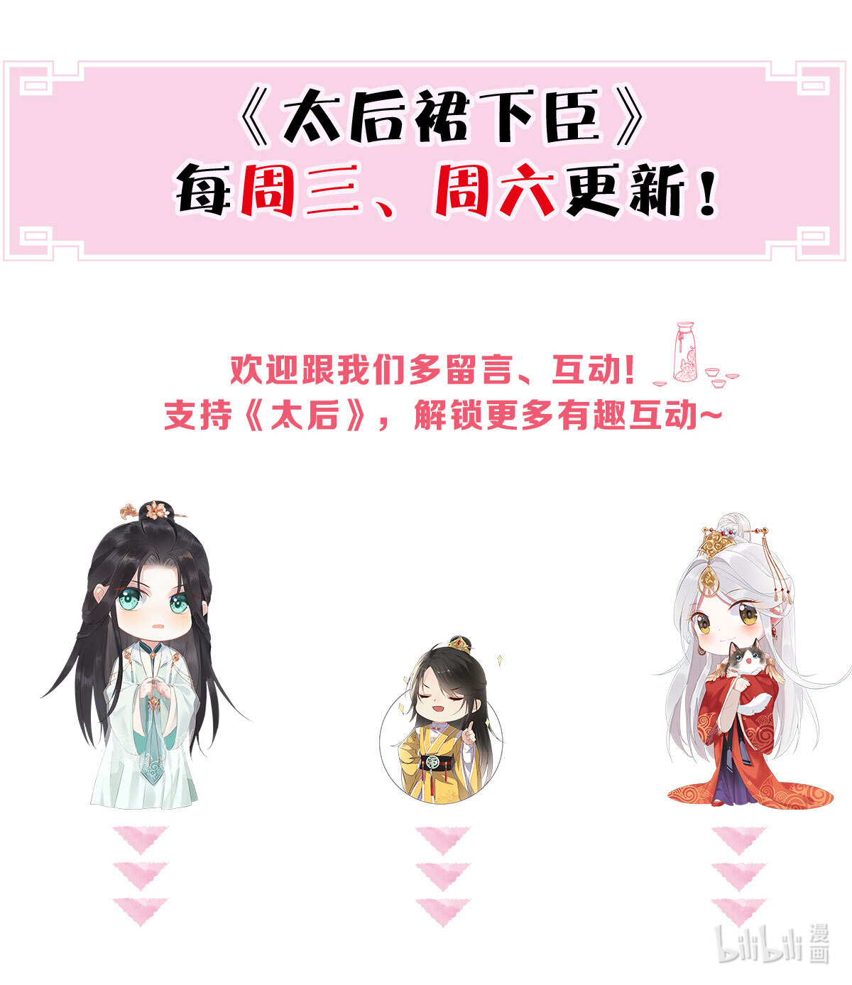 太后裙下臣126 来日方长？