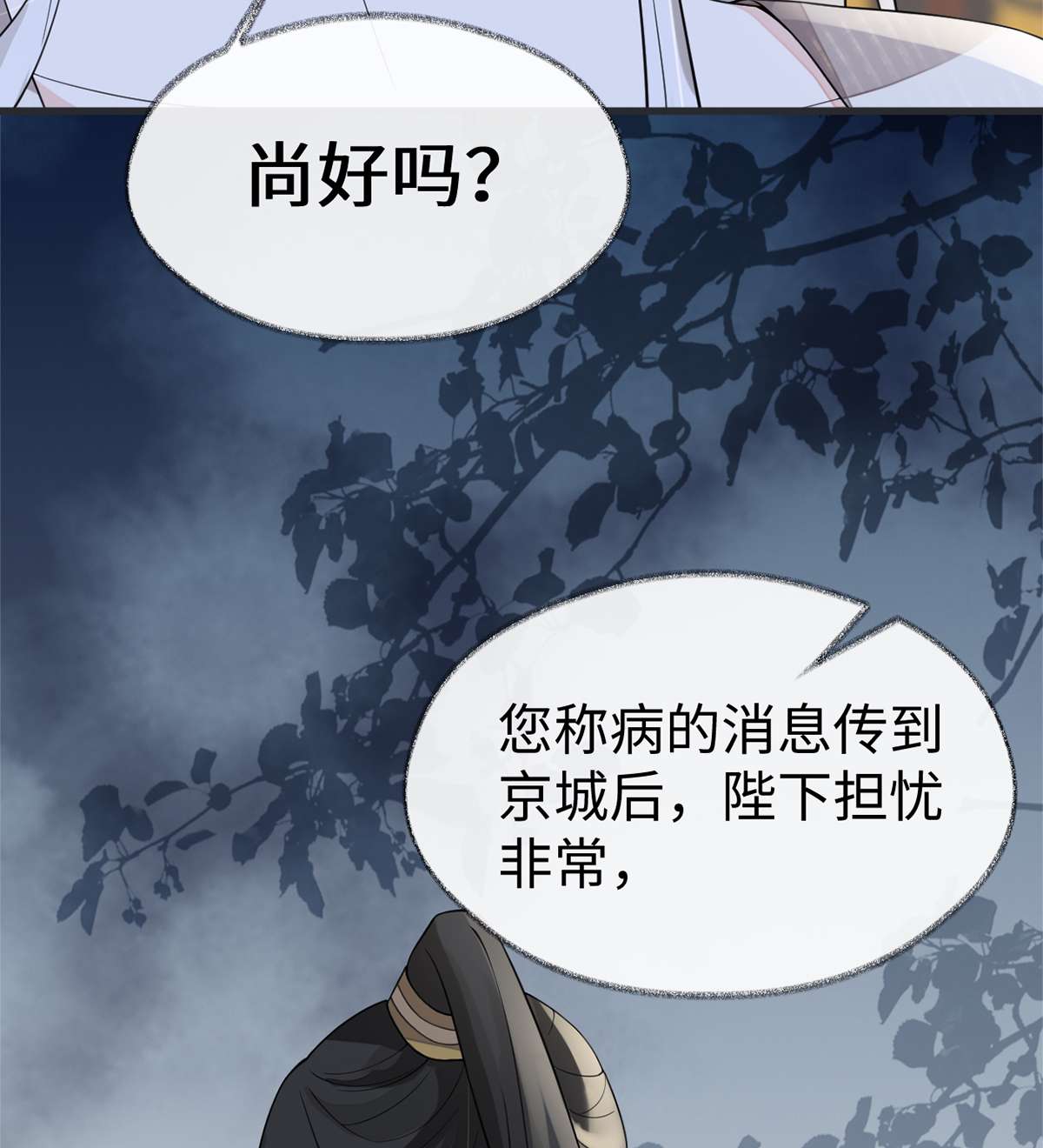 太后裙下臣127 天琊当真是江侍臣吗？