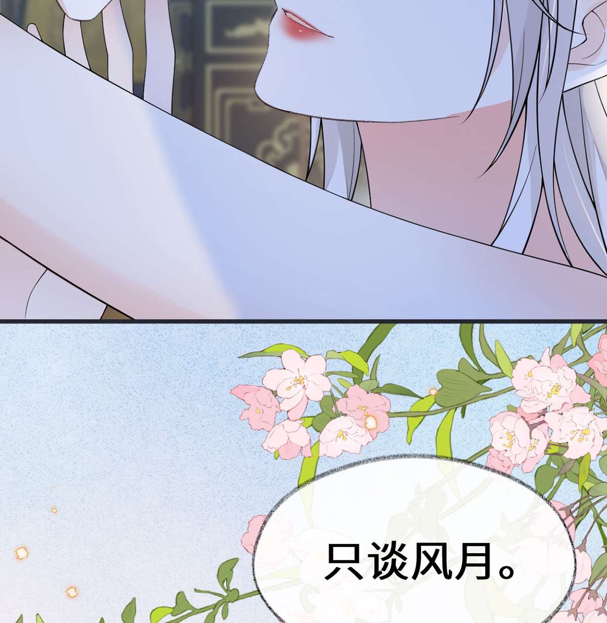 太后裙下臣128 只谈风月