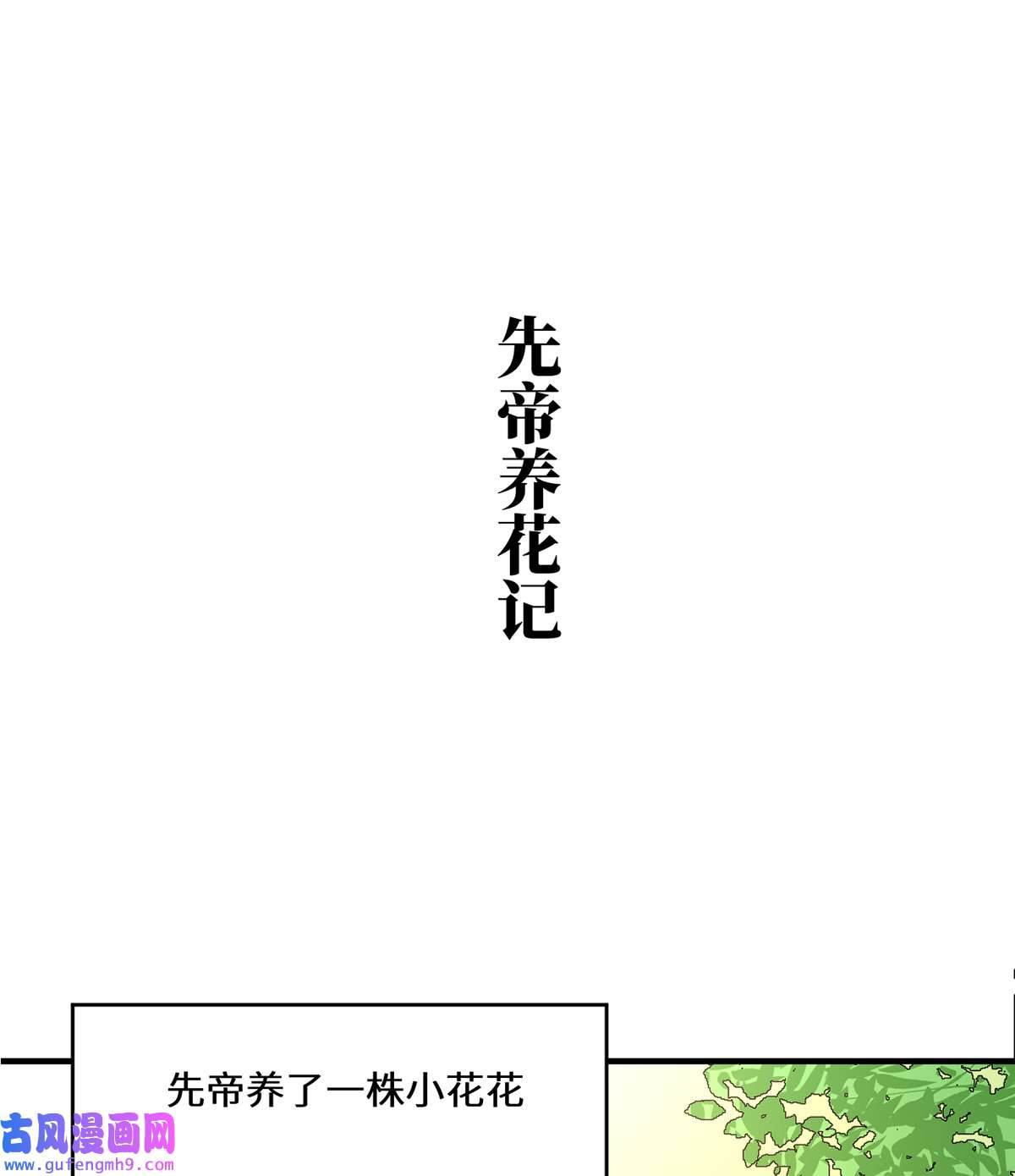 太后裙下臣番外 请假条＆小剧场