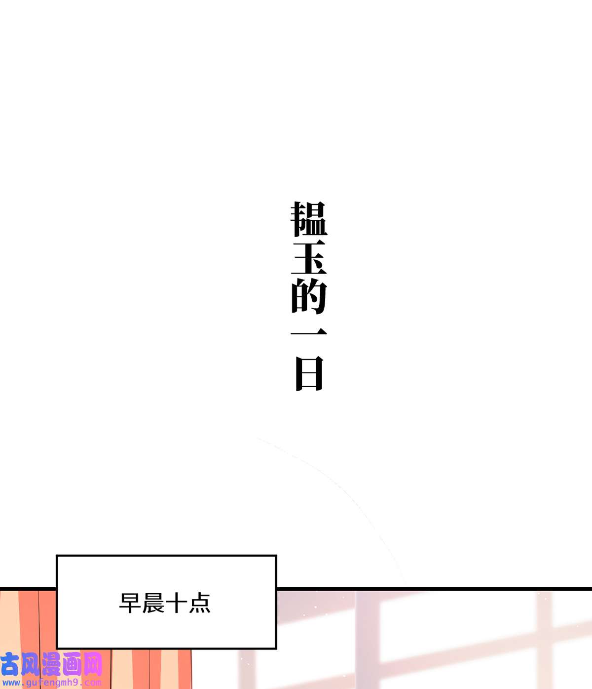 太后裙下臣番外 请假条＆小剧场