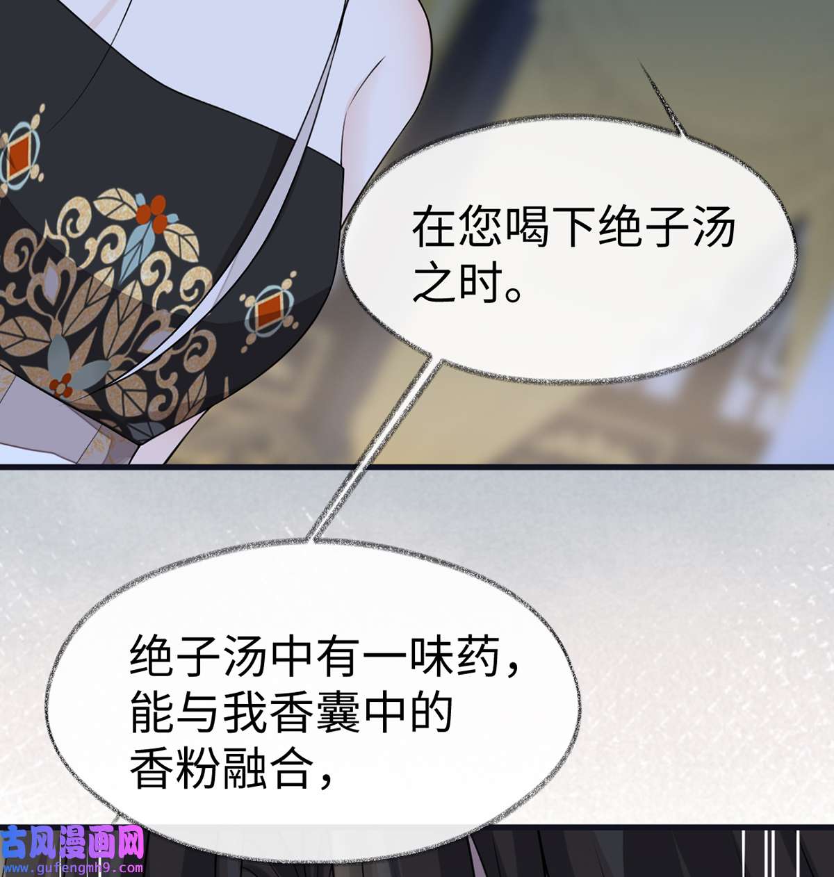 太后裙下臣130 你又骗我