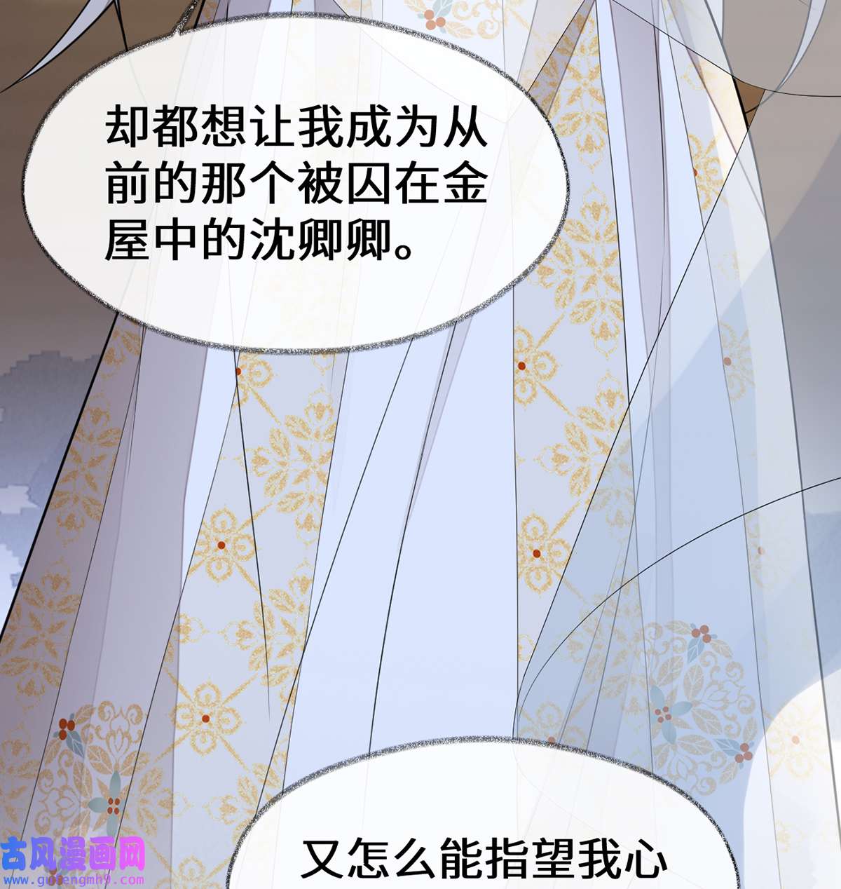 太后裙下臣130 你又骗我