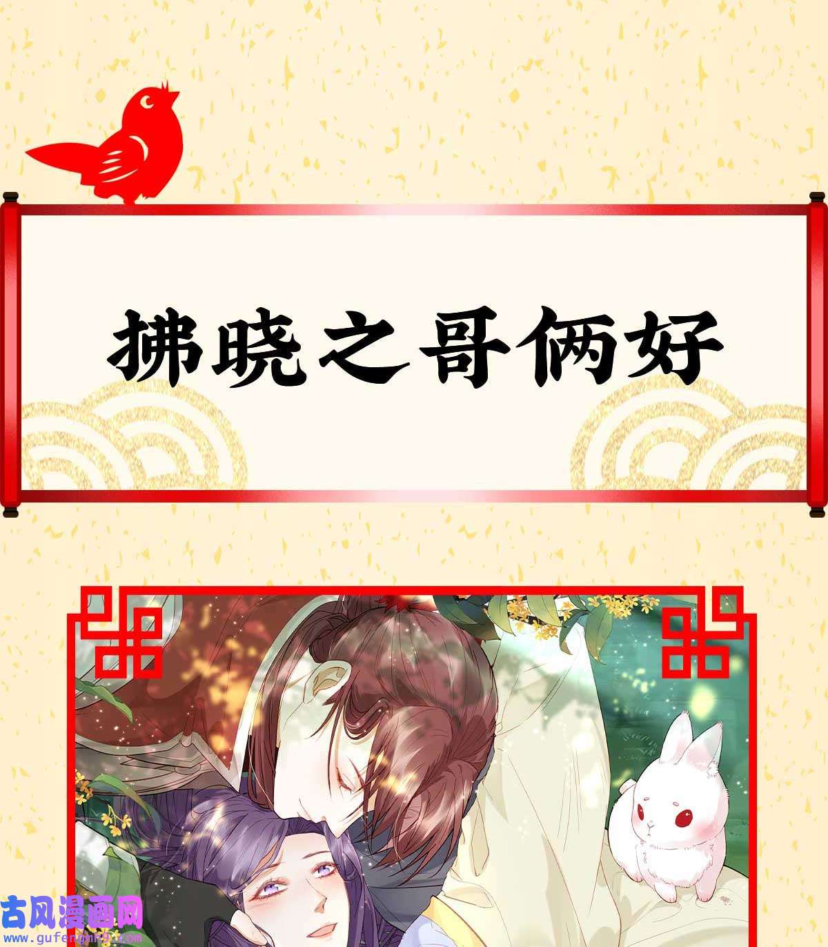 太后裙下臣132 囚不住