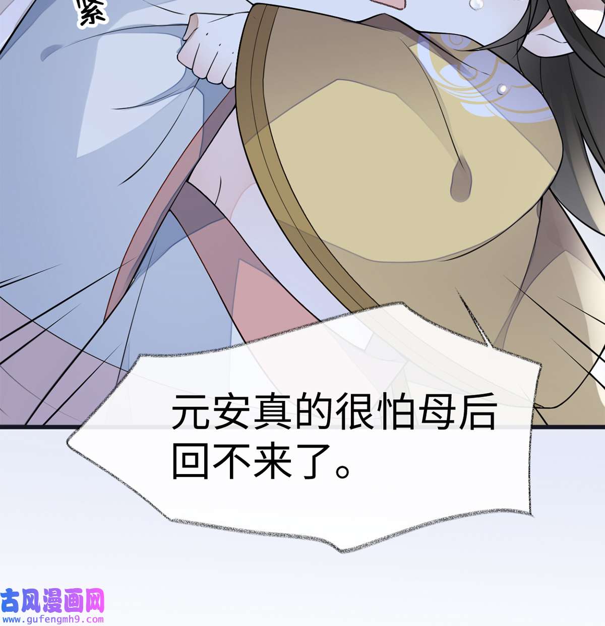 太后裙下臣133 元安小宝贝