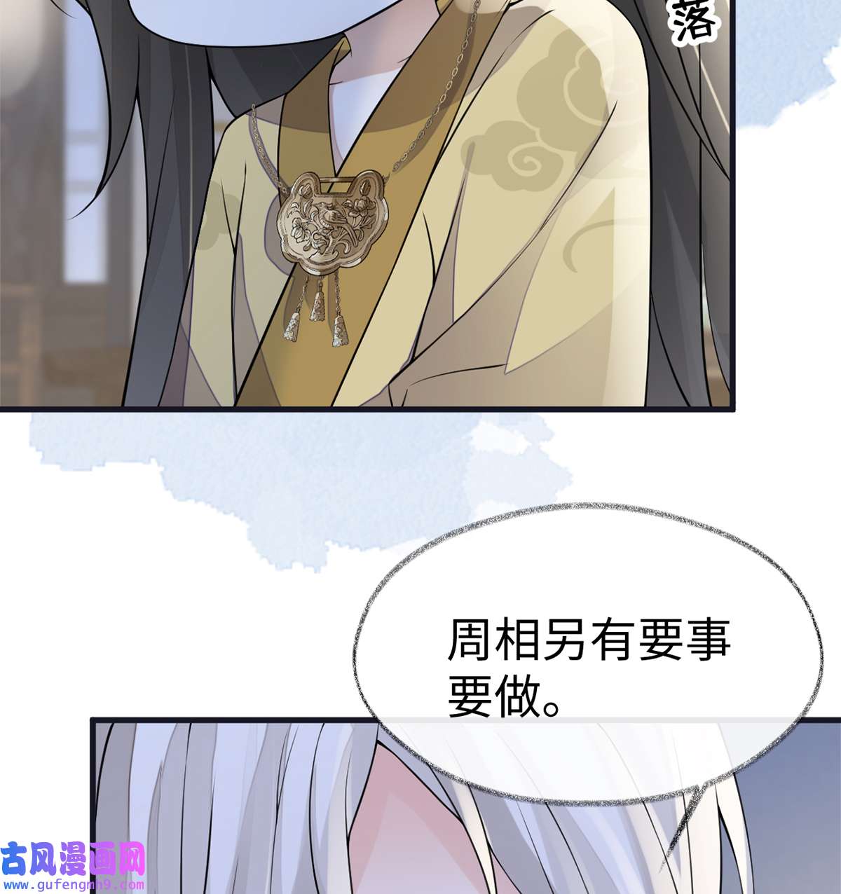 太后裙下臣133 元安小宝贝