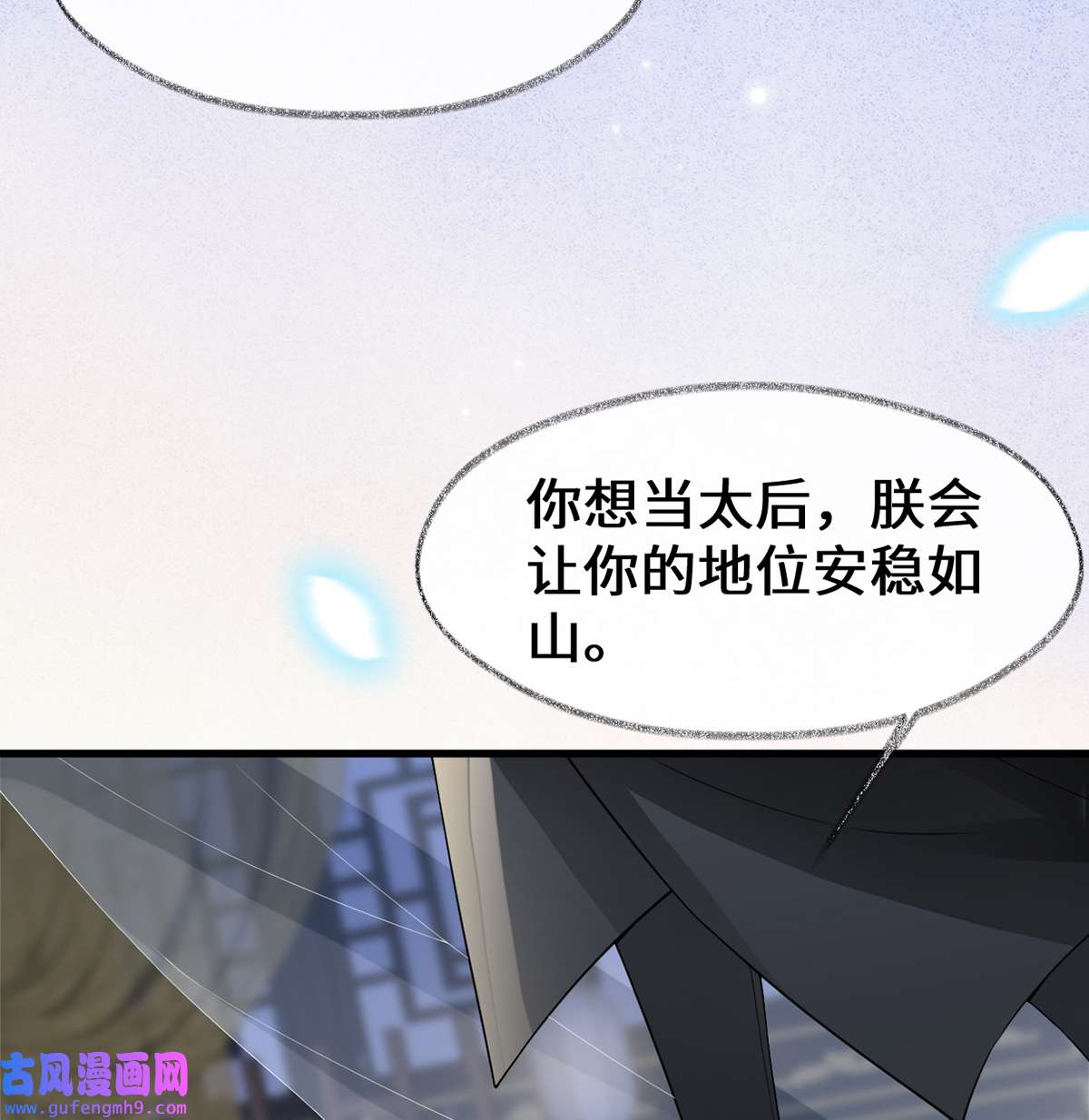 太后裙下臣134 重新开始？