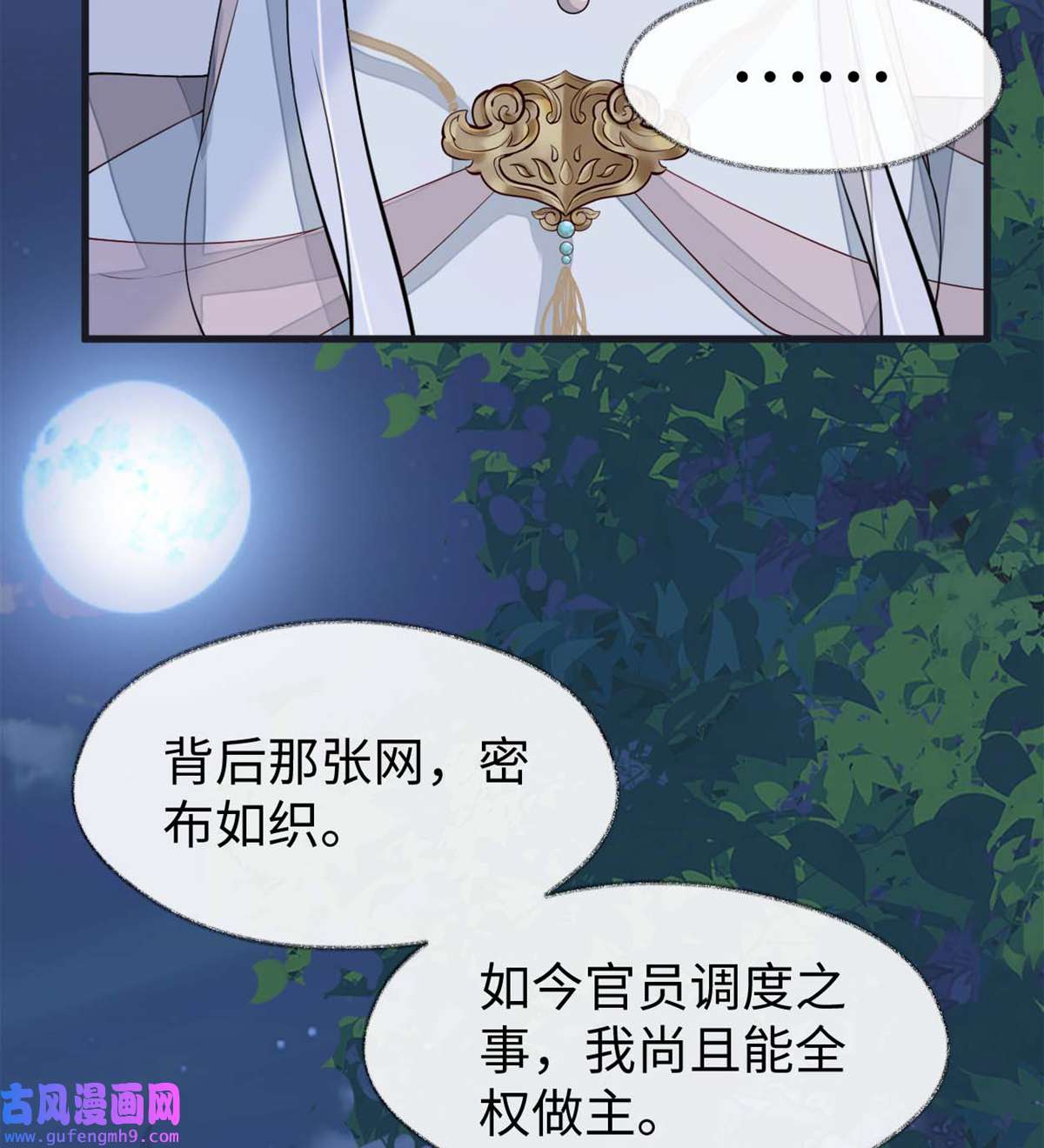 太后裙下臣135 告别