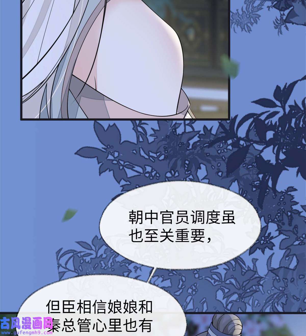 太后裙下臣135 告别