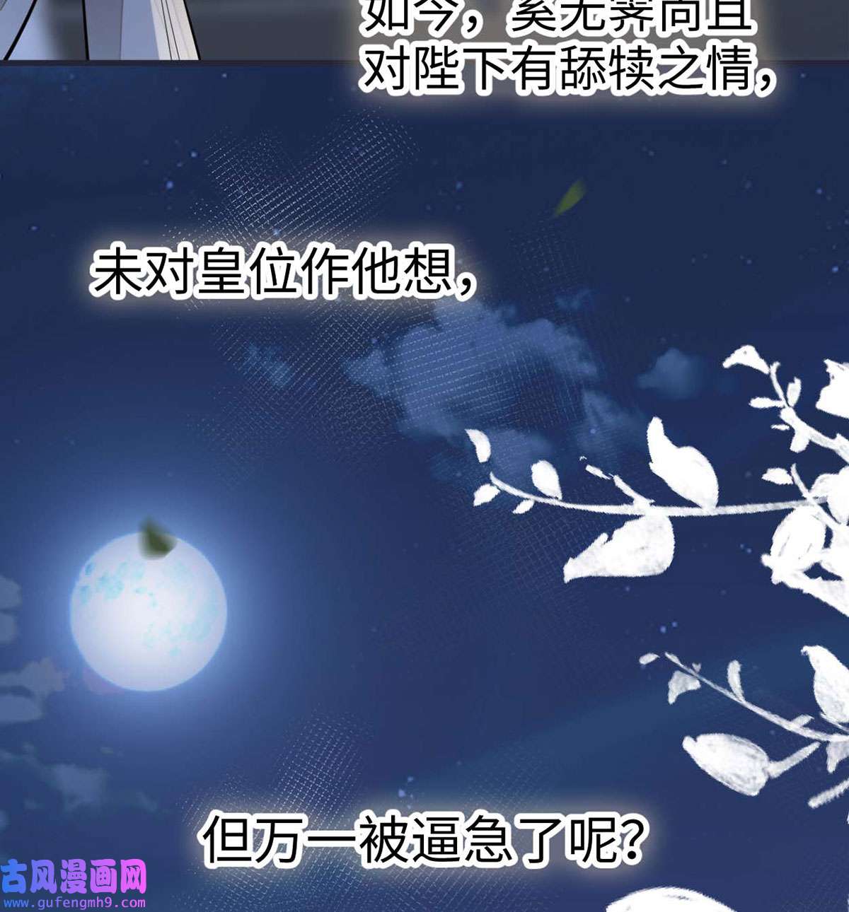 太后裙下臣136 拿下帝师之位？
