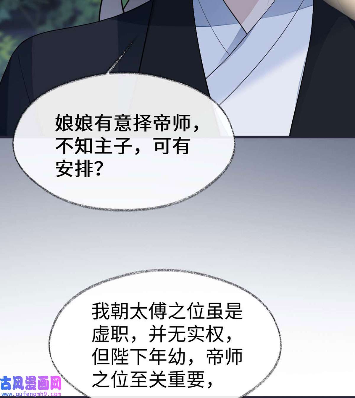 太后裙下臣136 拿下帝师之位？