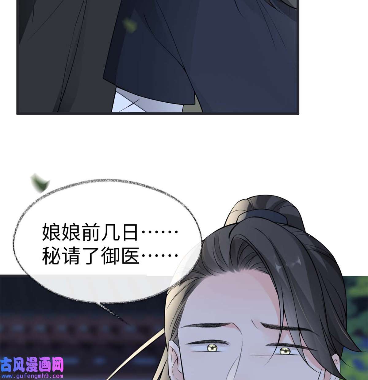 太后裙下臣137 她……有了身孕？