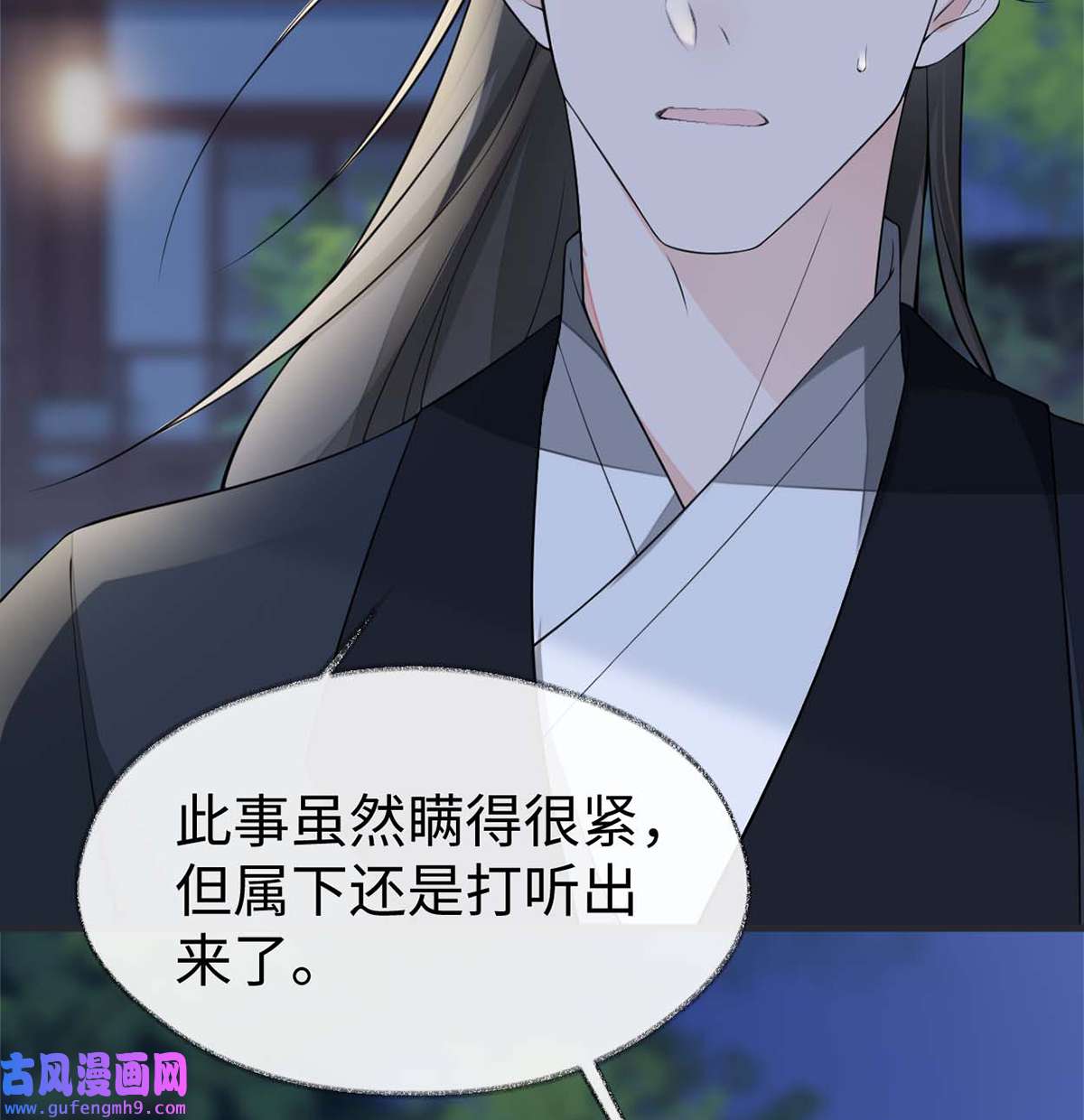 太后裙下臣137 她……有了身孕？