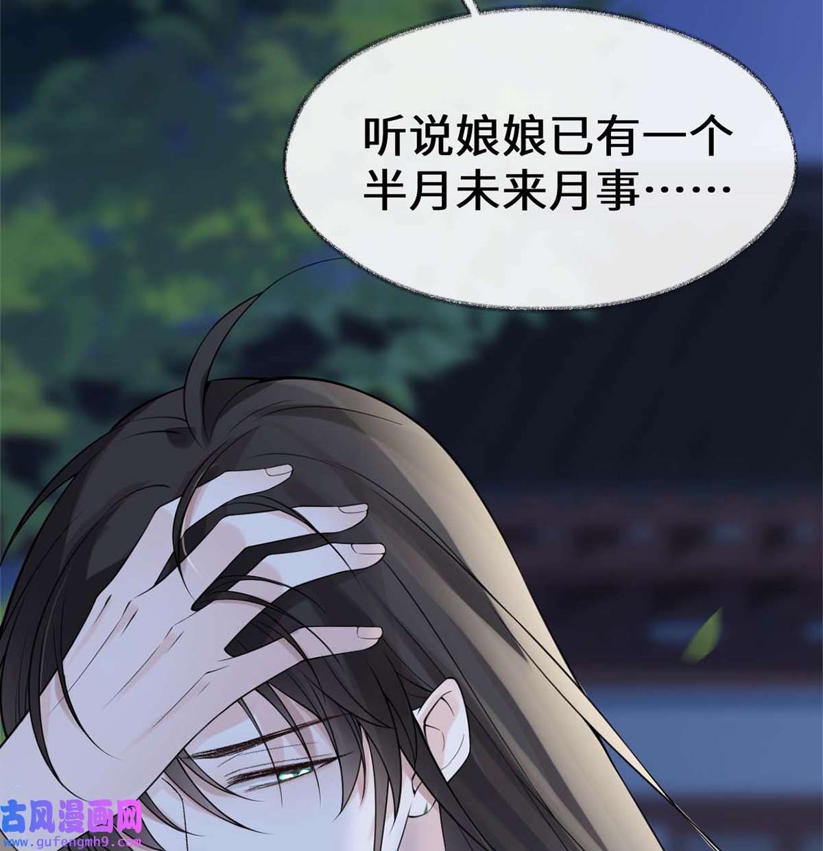 太后裙下臣137 她……有了身孕？