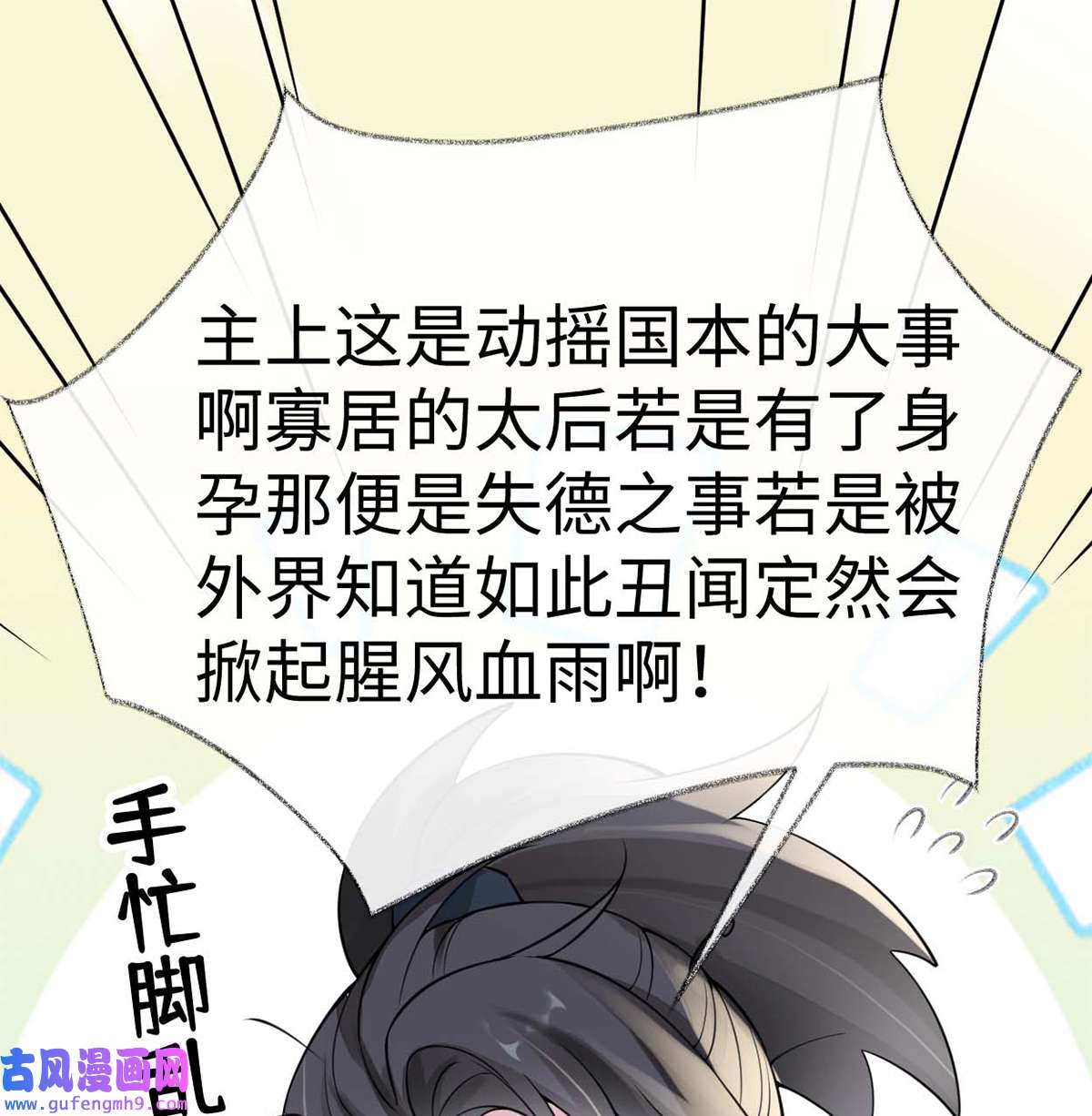 太后裙下臣137 她……有了身孕？
