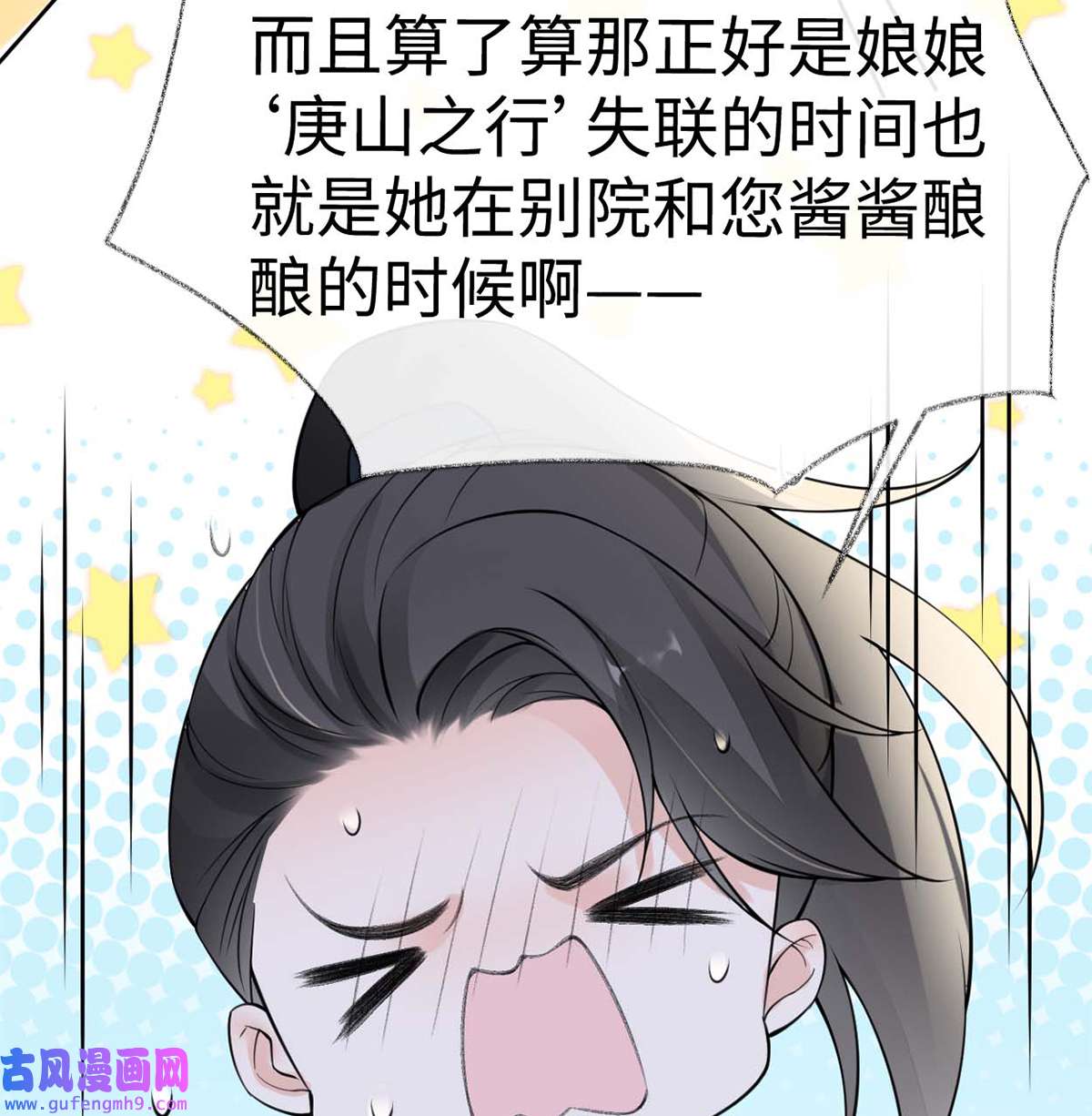 太后裙下臣137 她……有了身孕？