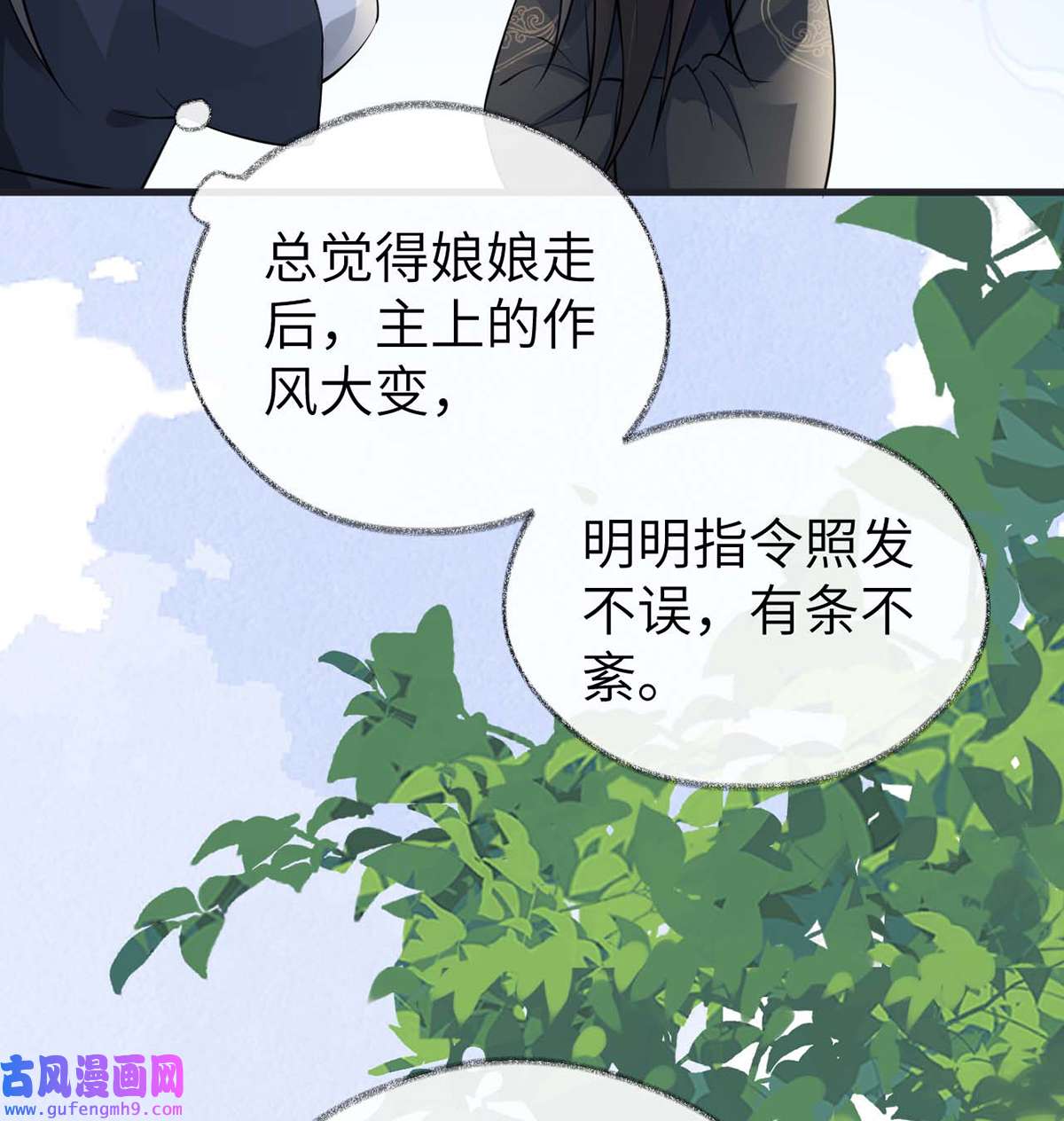太后裙下臣138 先帝打脸进行时