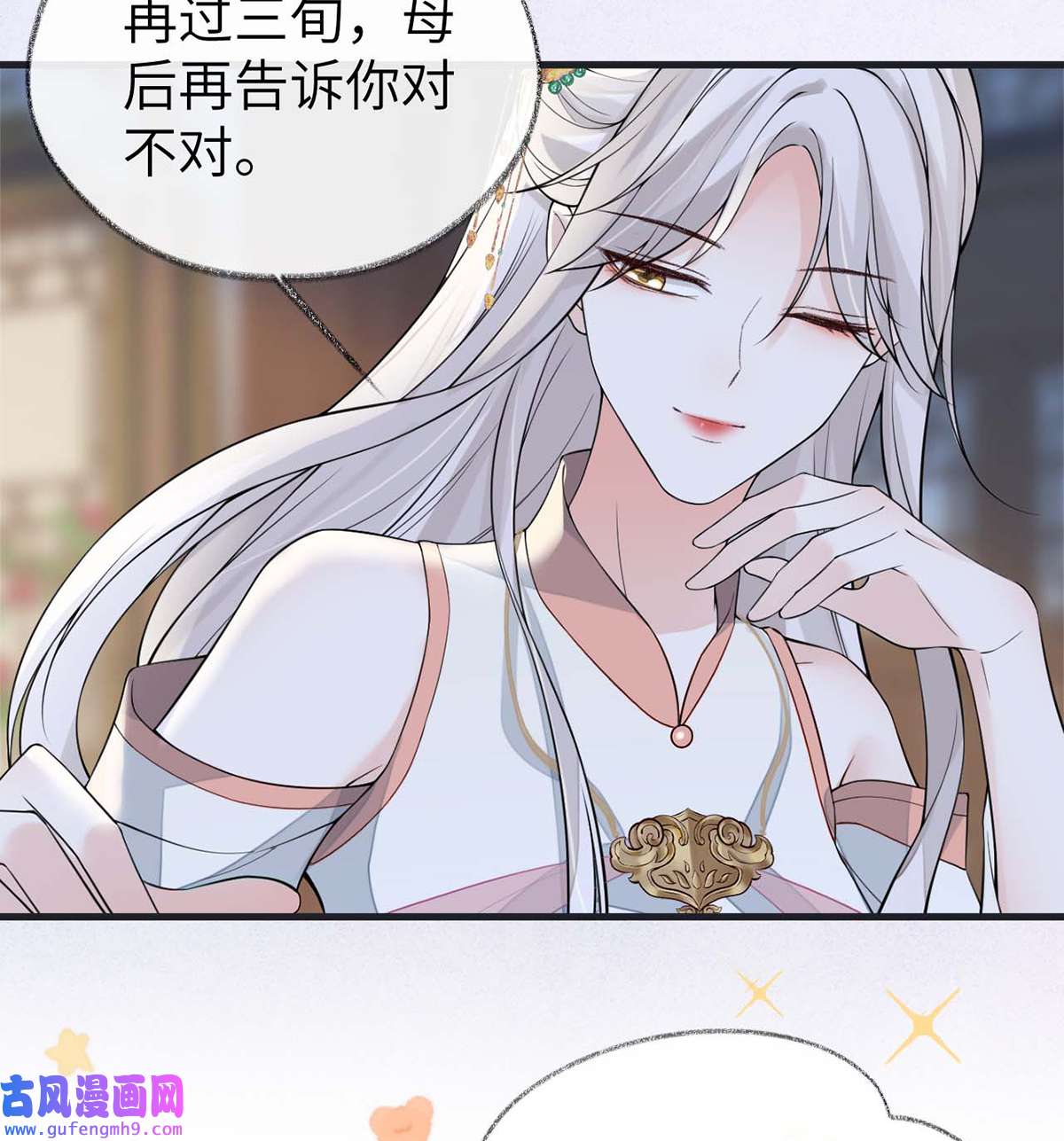 太后裙下臣138 先帝打脸进行时