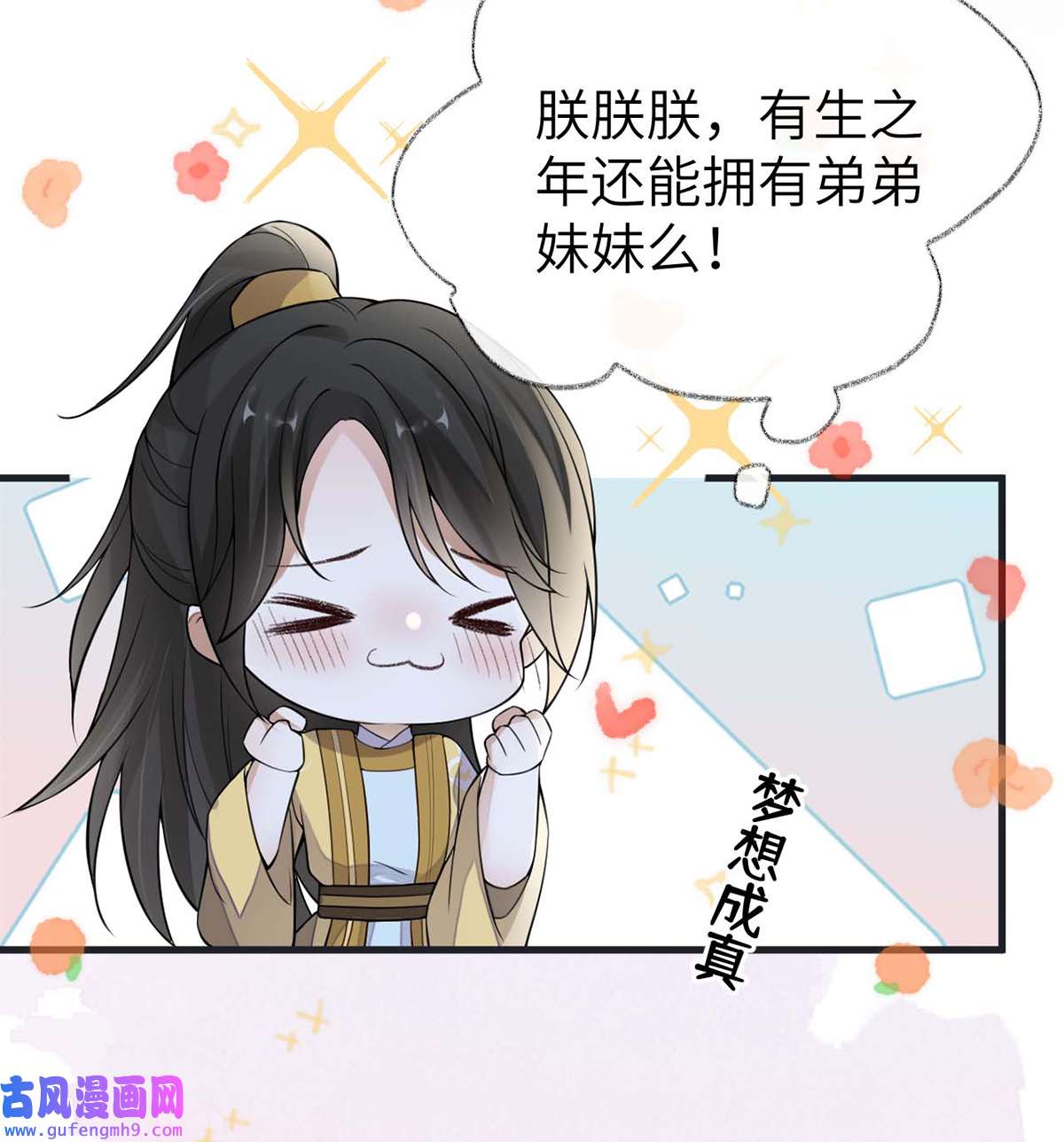 太后裙下臣138 先帝打脸进行时