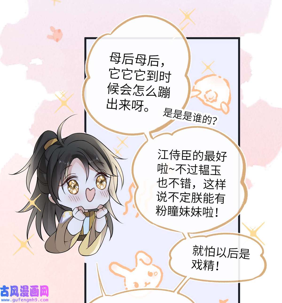 太后裙下臣138 先帝打脸进行时