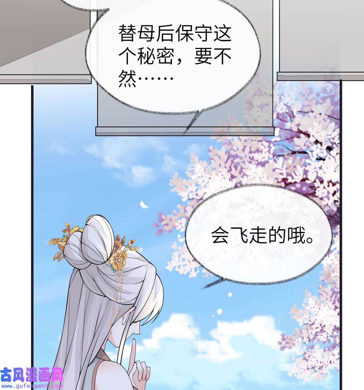太后裙下臣138 先帝打脸进行时